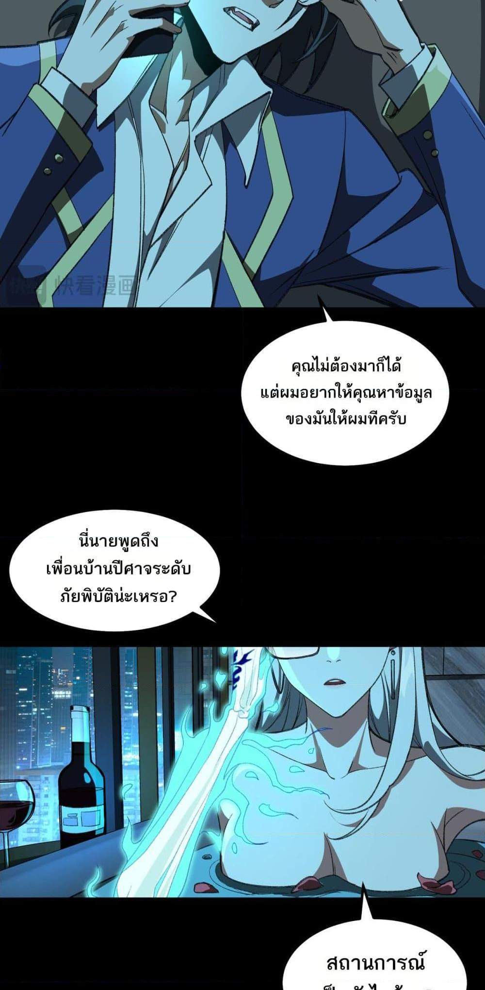 I Created An Urban Legend แปลไทย