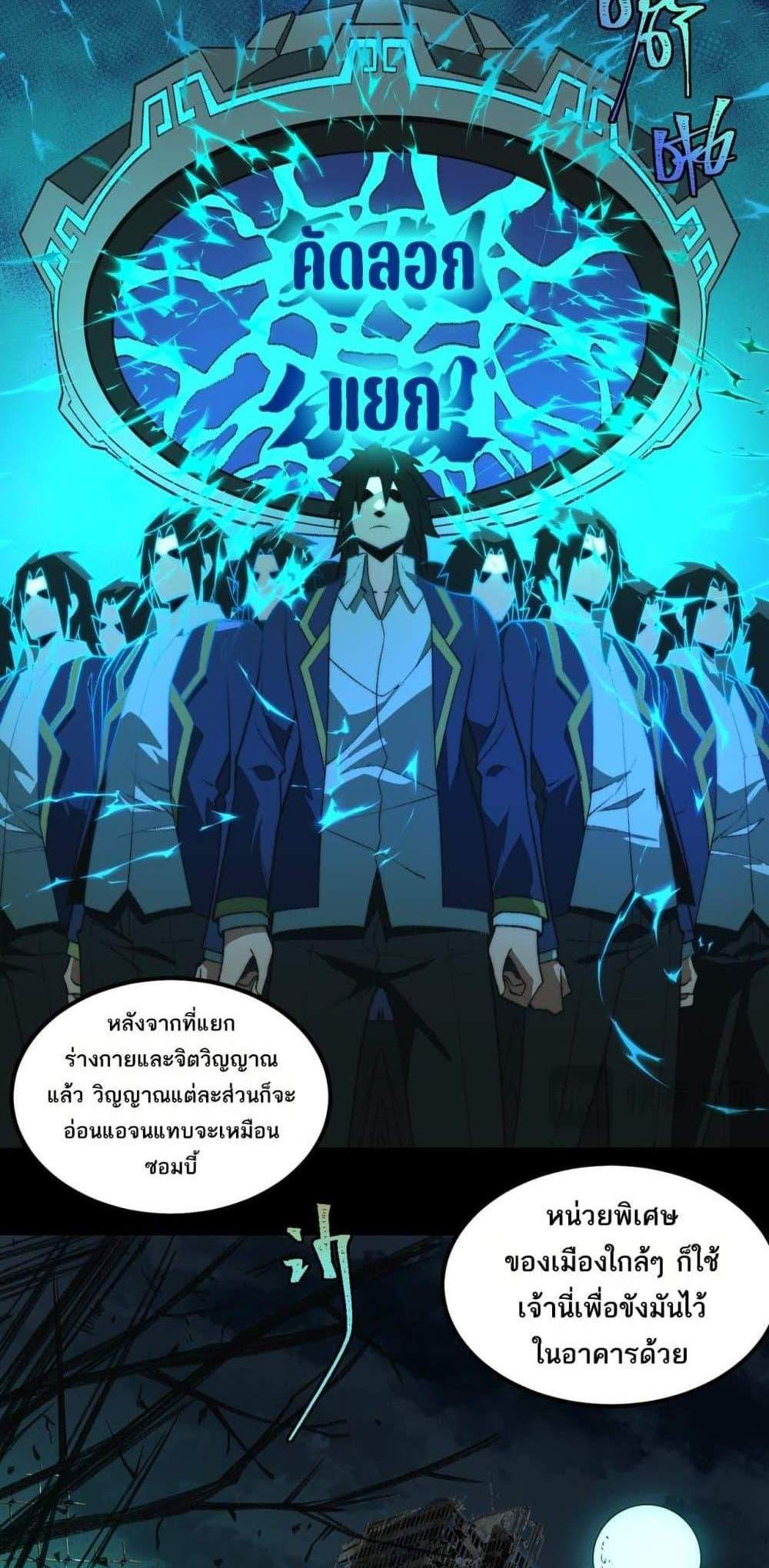 I Created An Urban Legend แปลไทย