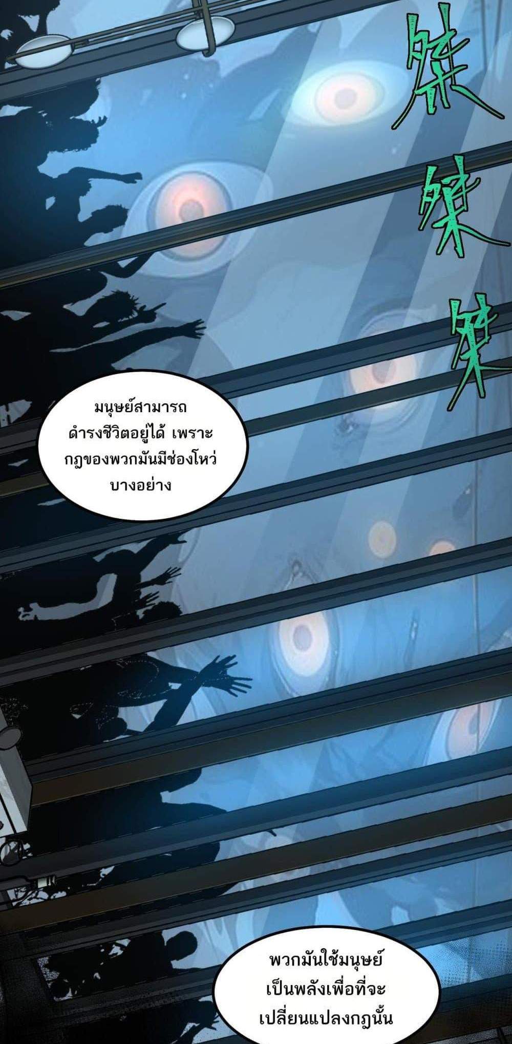 I Created An Urban Legend แปลไทย