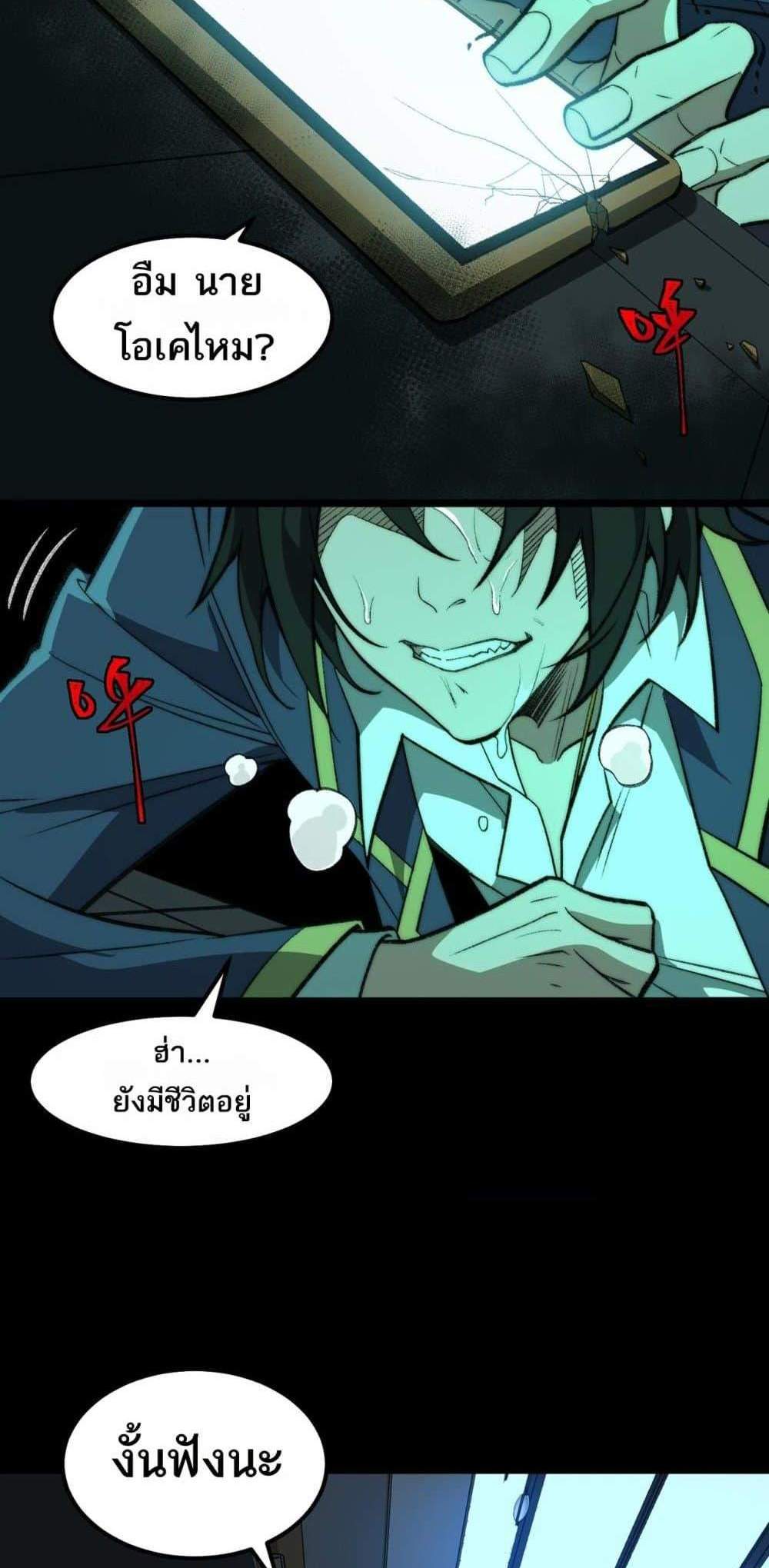 I Created An Urban Legend แปลไทย