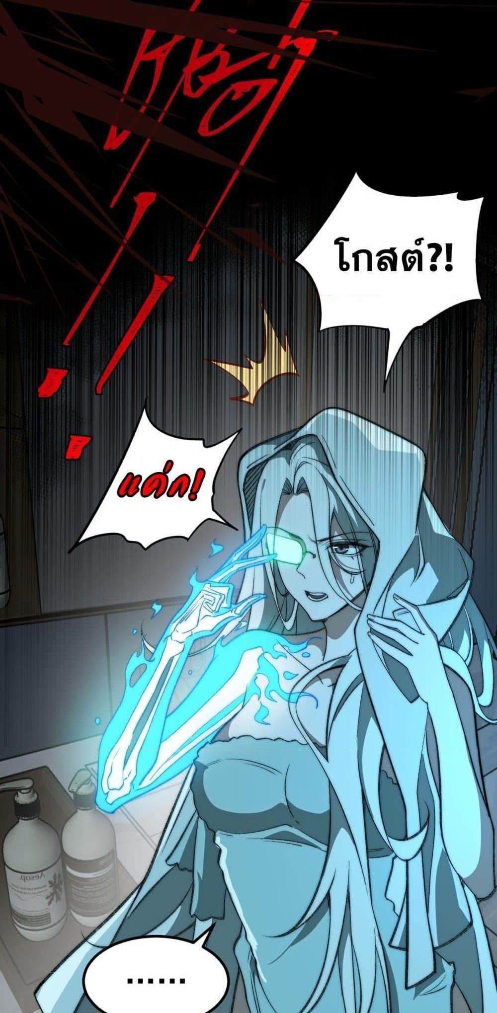 I Created An Urban Legend แปลไทย