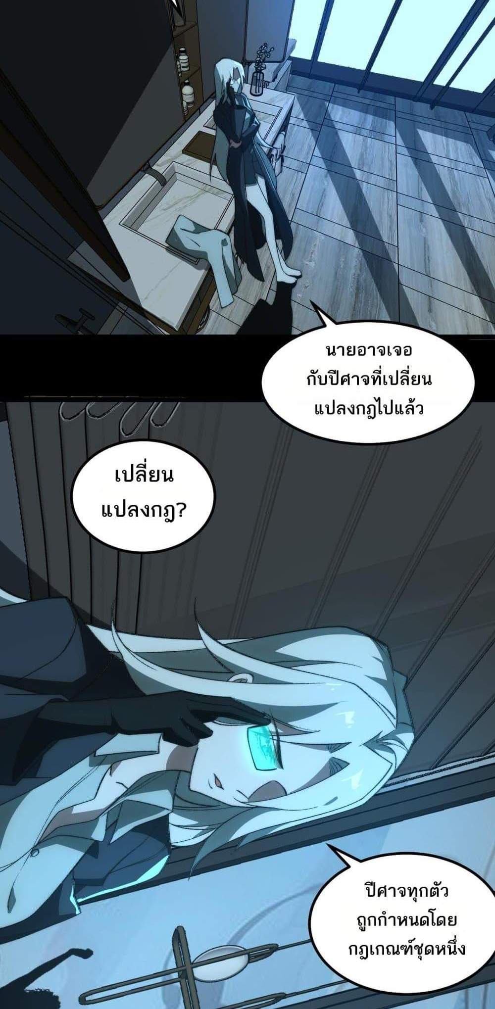 I Created An Urban Legend แปลไทย