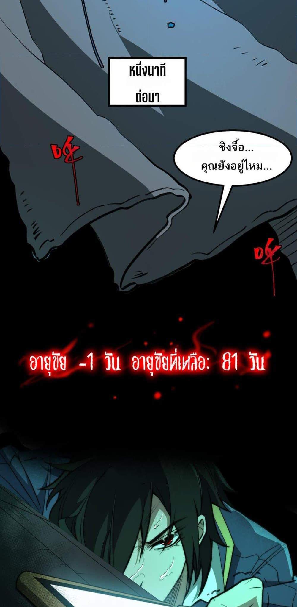I Created An Urban Legend แปลไทย