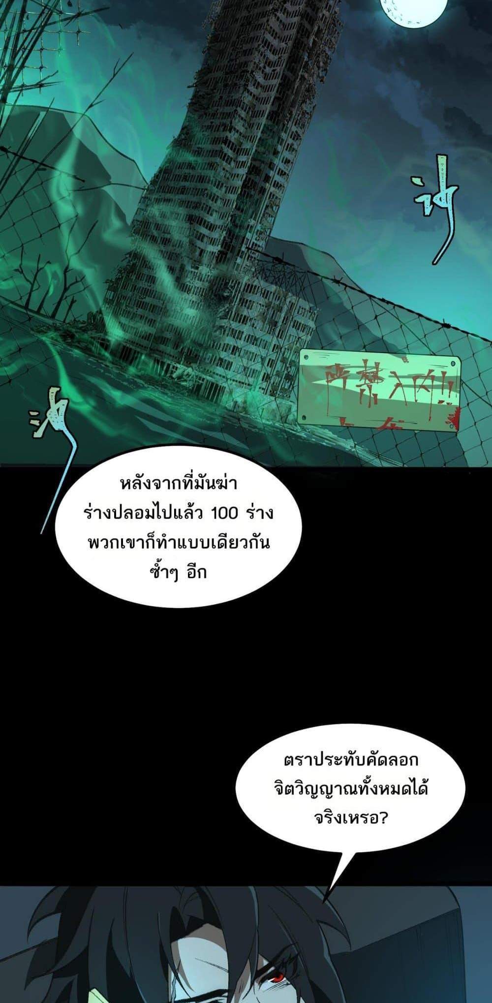 I Created An Urban Legend แปลไทย