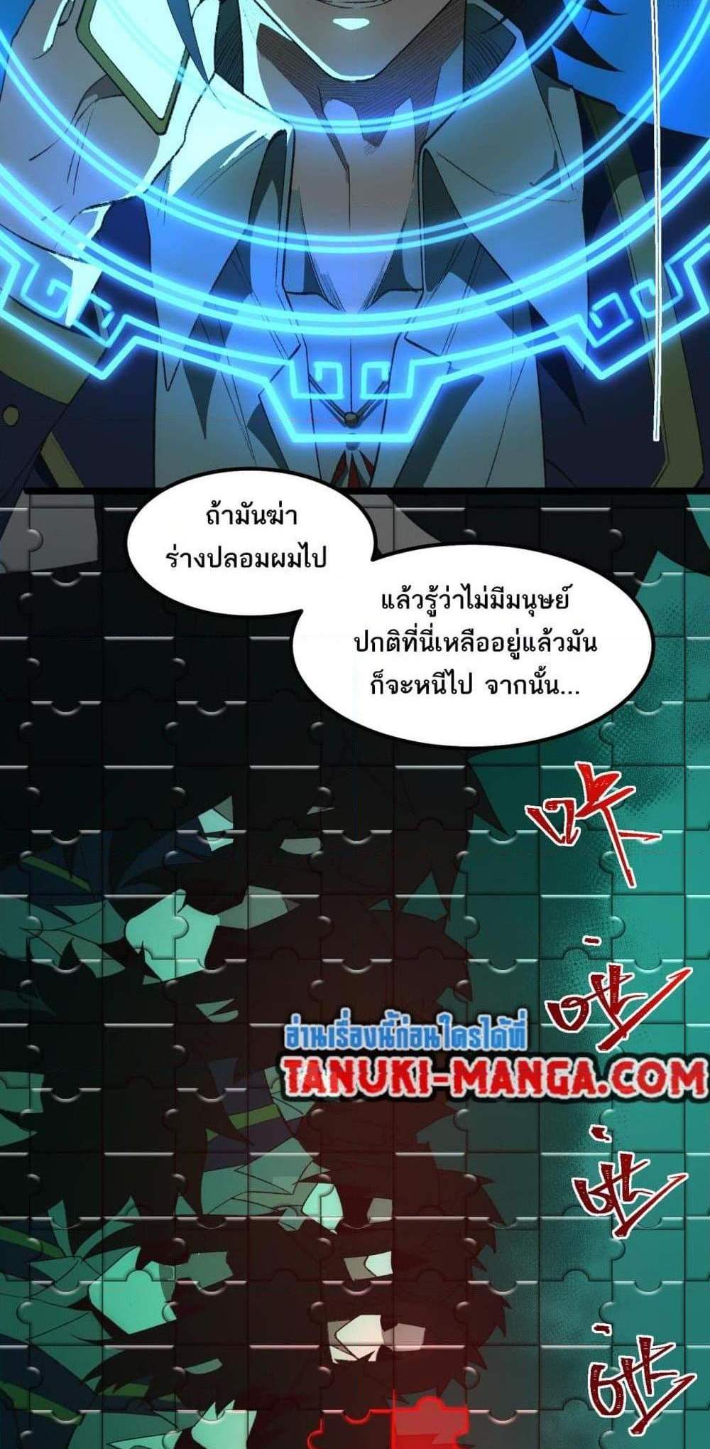 I Created An Urban Legend แปลไทย