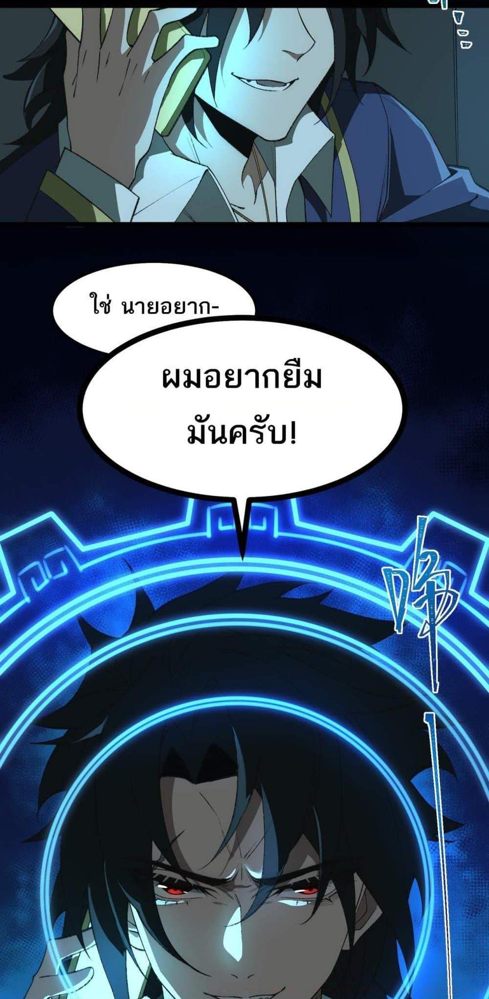 I Created An Urban Legend แปลไทย