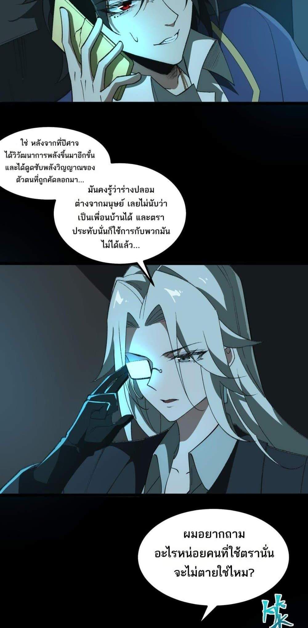 I Created An Urban Legend แปลไทย