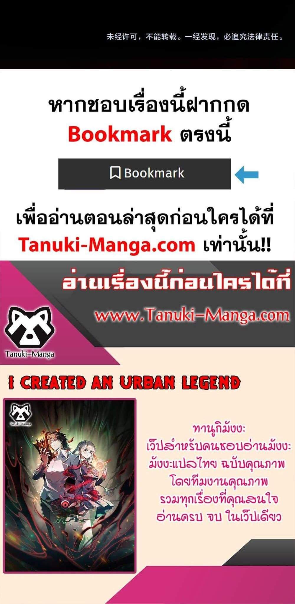 I Created An Urban Legend แปลไทย