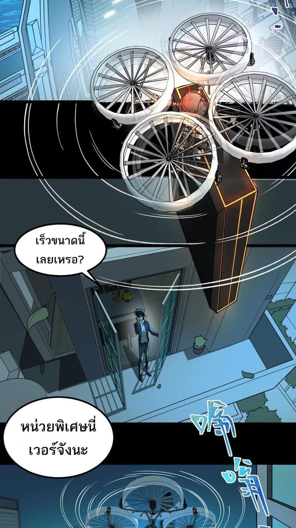 I Created An Urban Legend แปลไทย