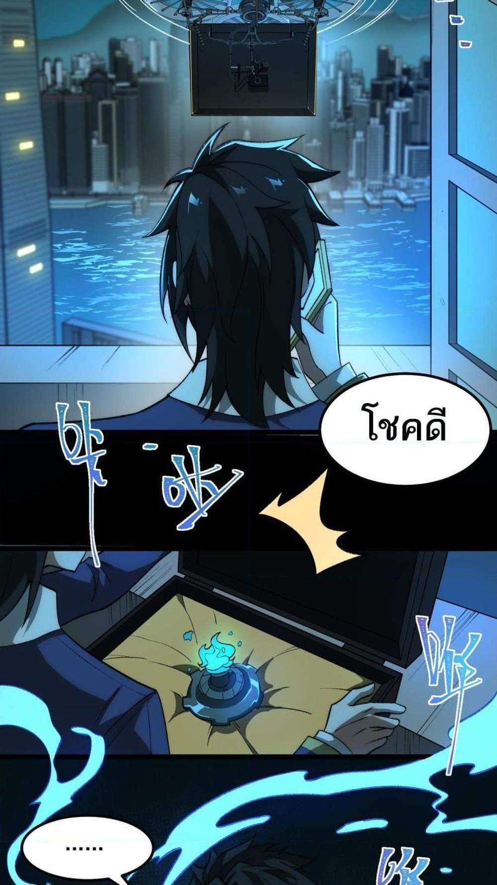 I Created An Urban Legend แปลไทย