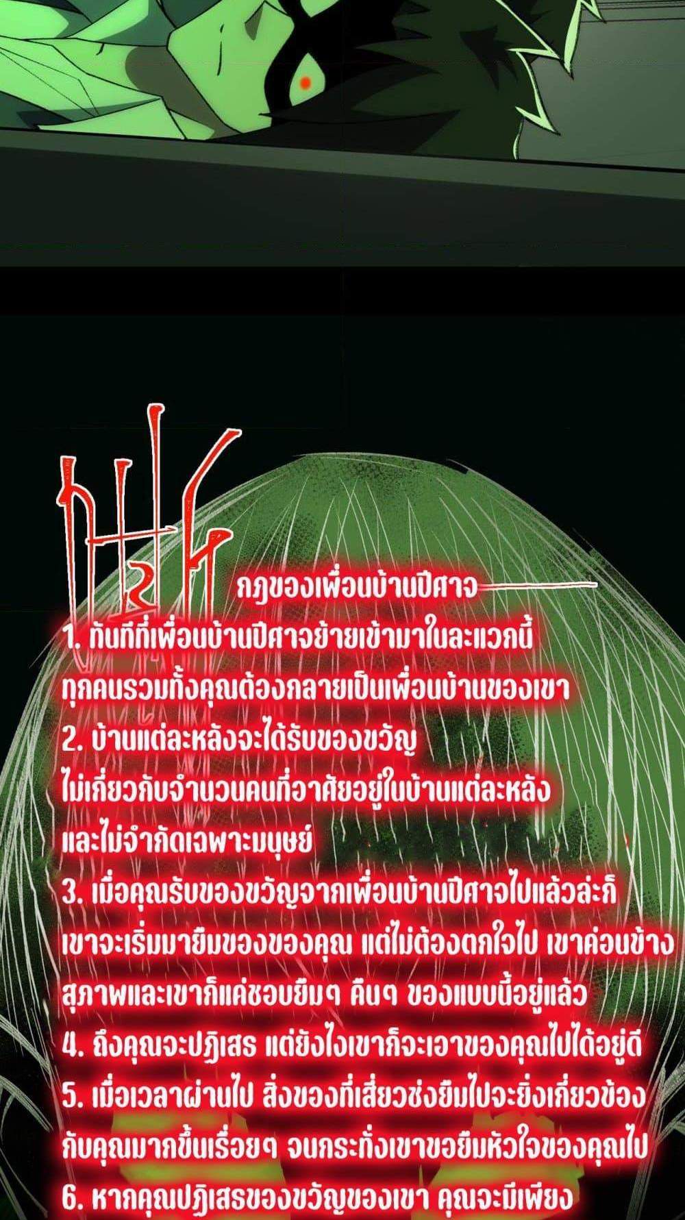 I Created An Urban Legend แปลไทย