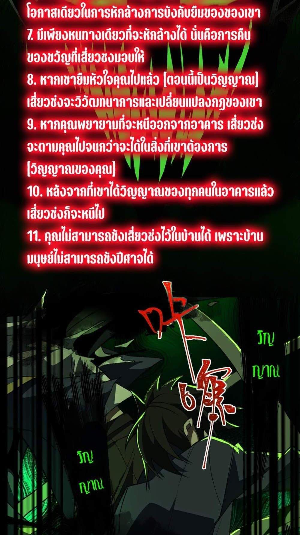 I Created An Urban Legend แปลไทย