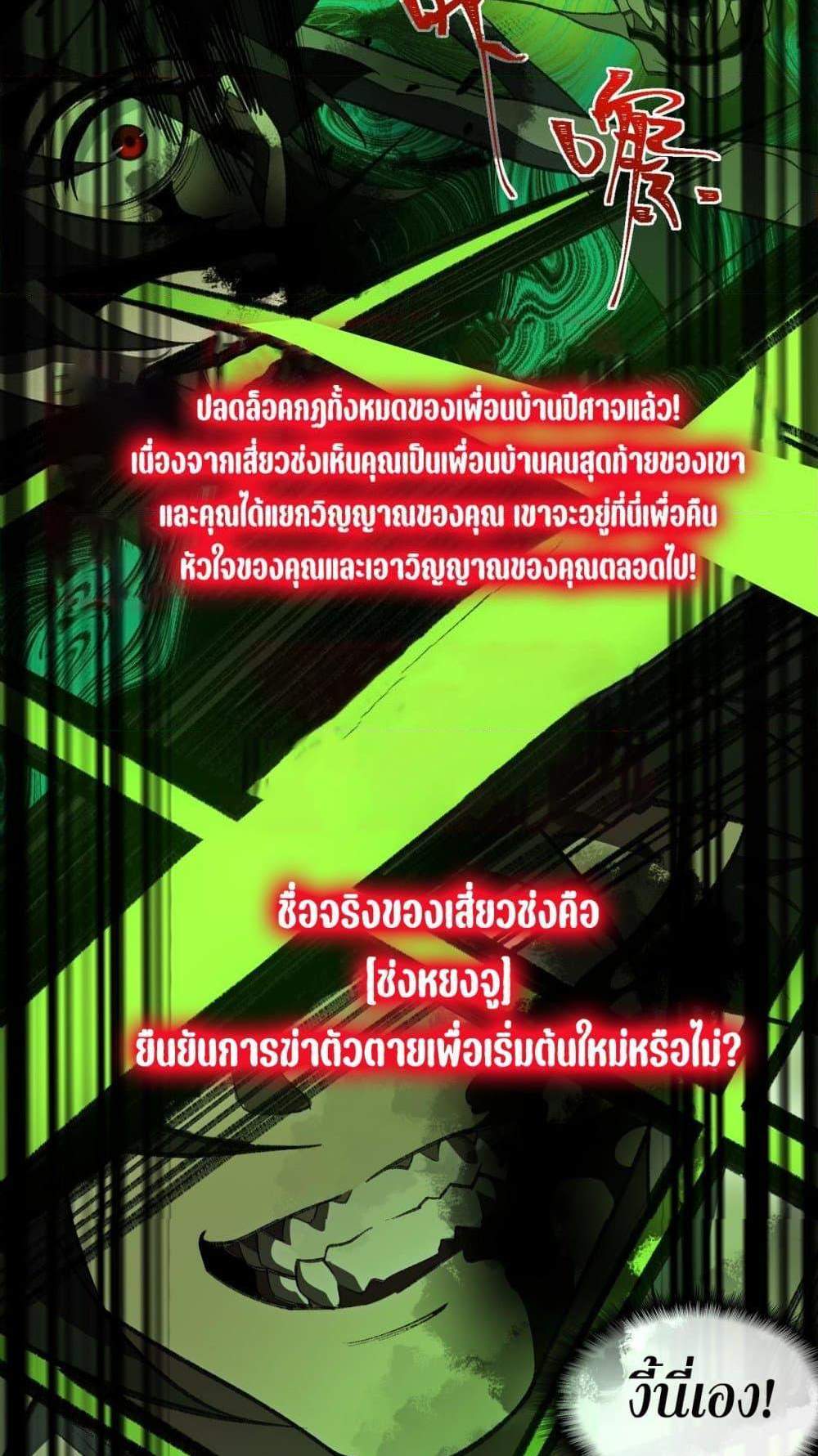 I Created An Urban Legend แปลไทย