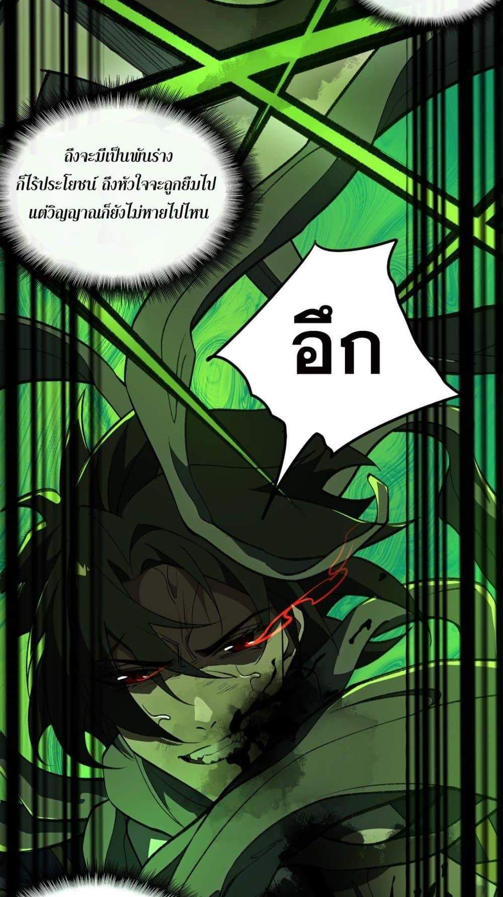 I Created An Urban Legend แปลไทย