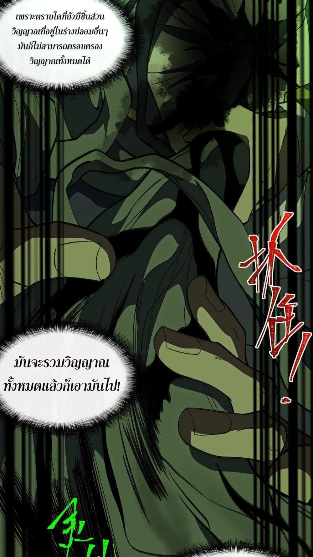 I Created An Urban Legend แปลไทย