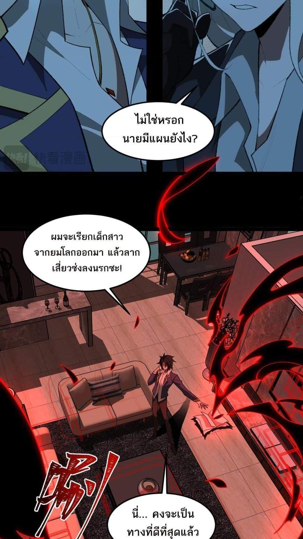 I Created An Urban Legend แปลไทย