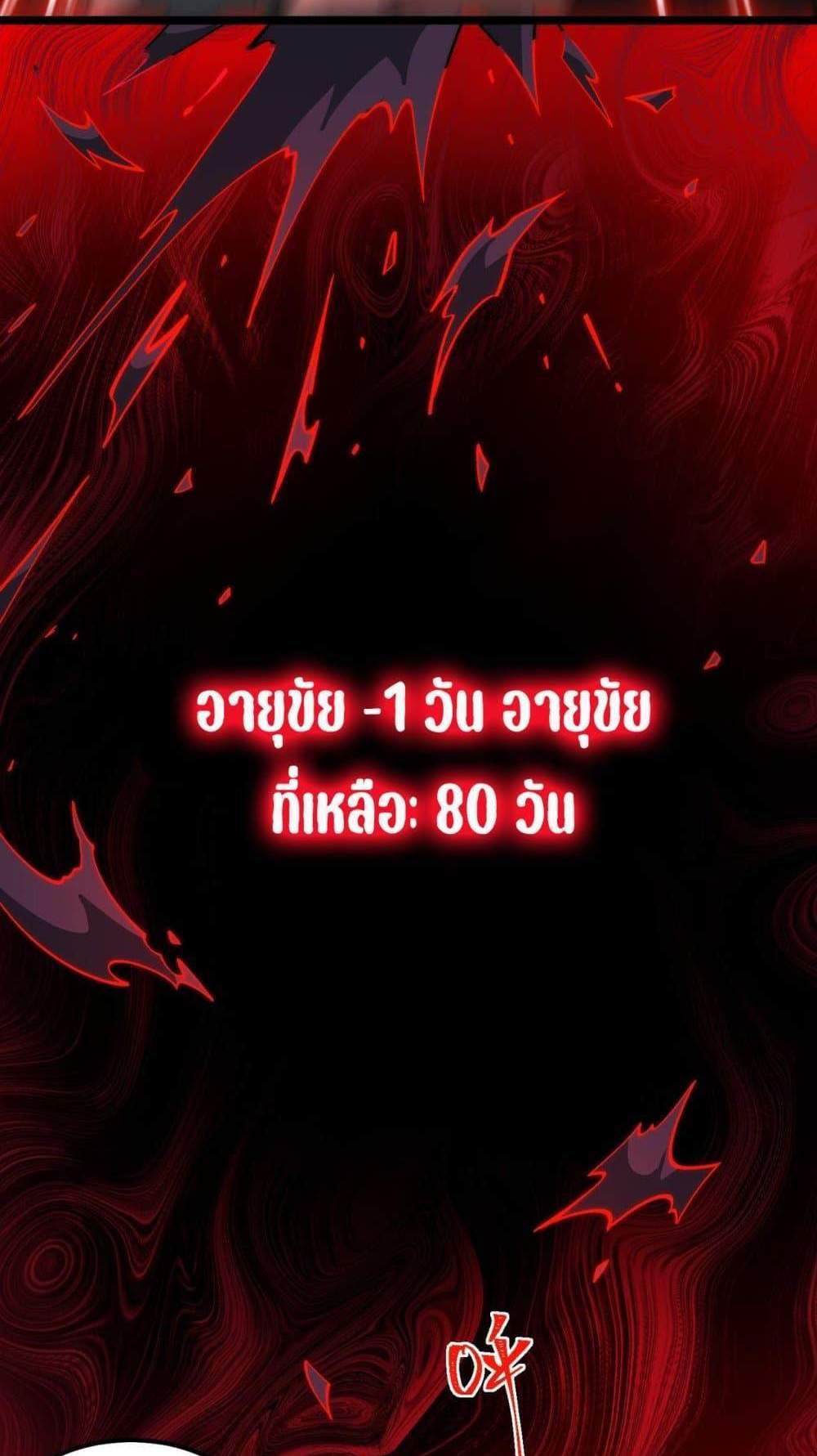 I Created An Urban Legend แปลไทย