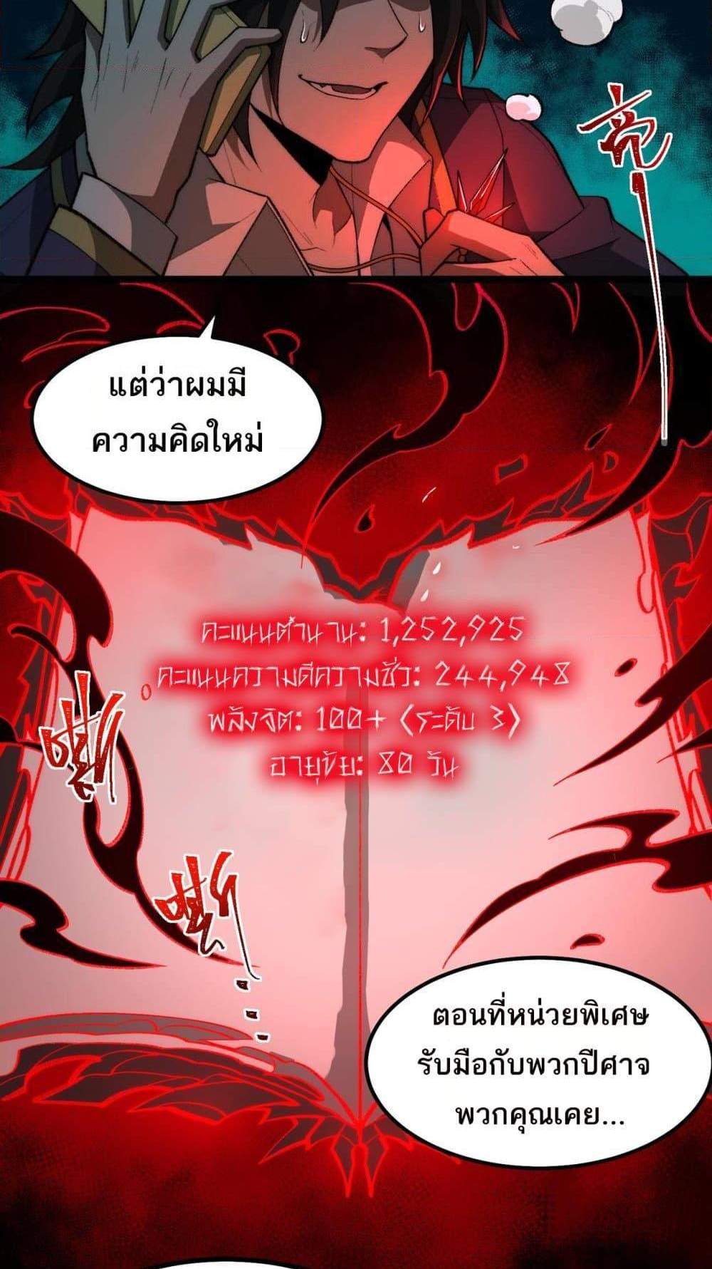 I Created An Urban Legend แปลไทย