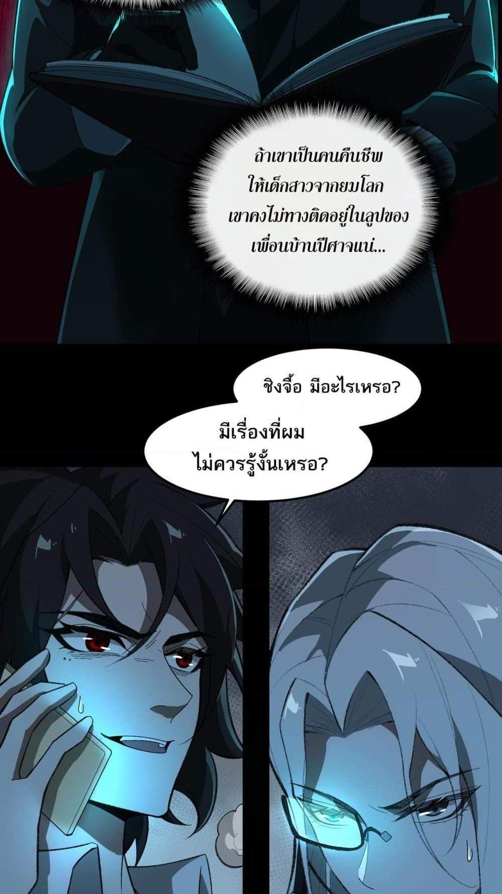 I Created An Urban Legend แปลไทย