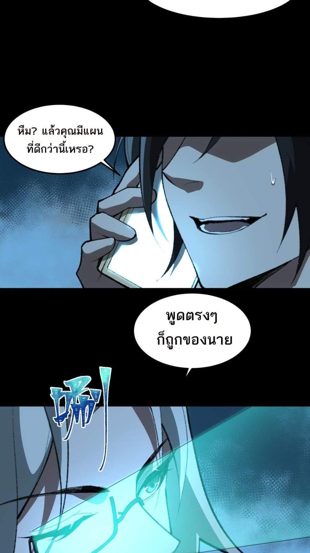 I Created An Urban Legend แปลไทย