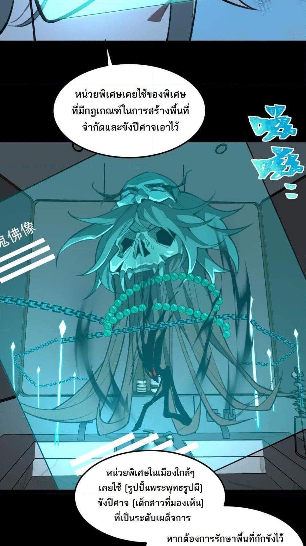I Created An Urban Legend แปลไทย