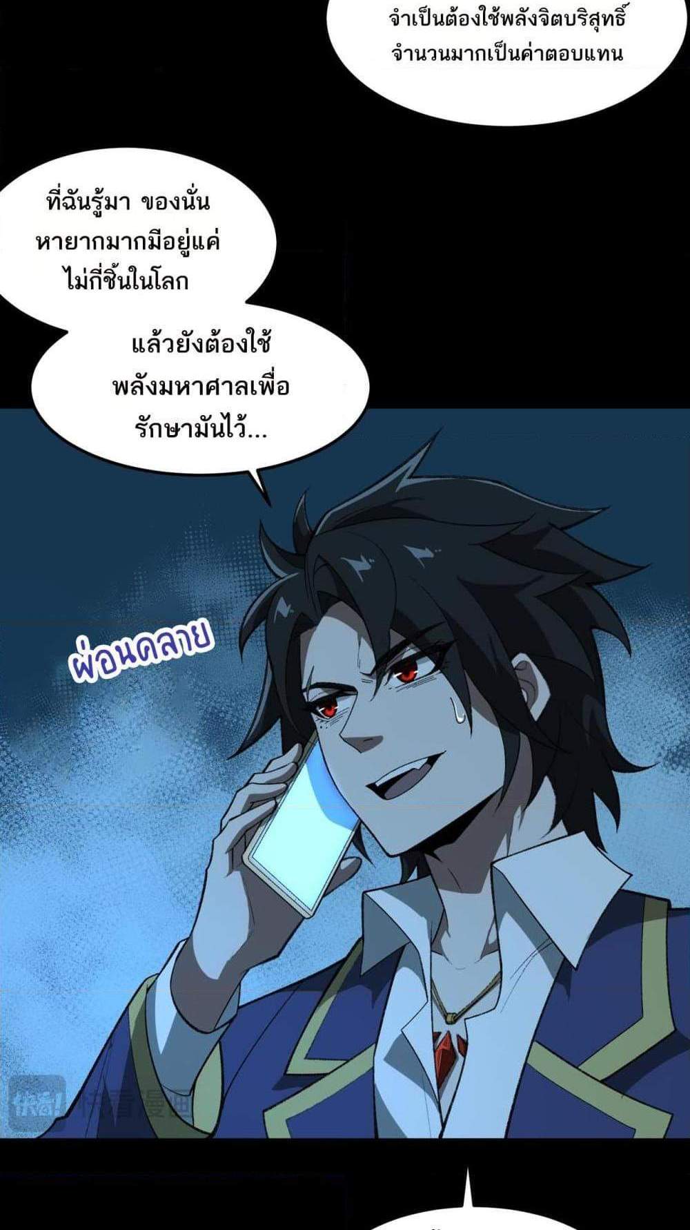 I Created An Urban Legend แปลไทย