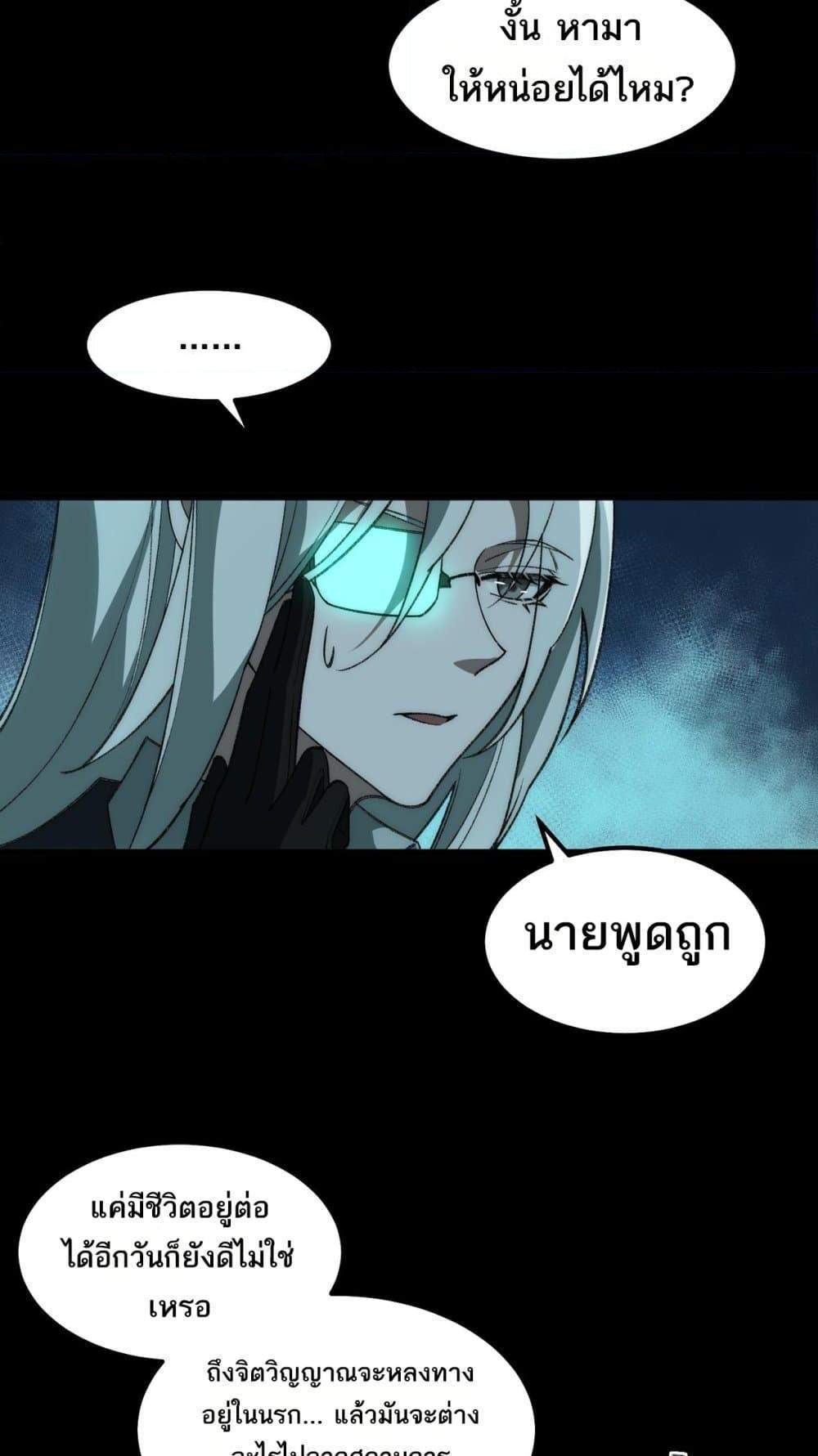 I Created An Urban Legend แปลไทย