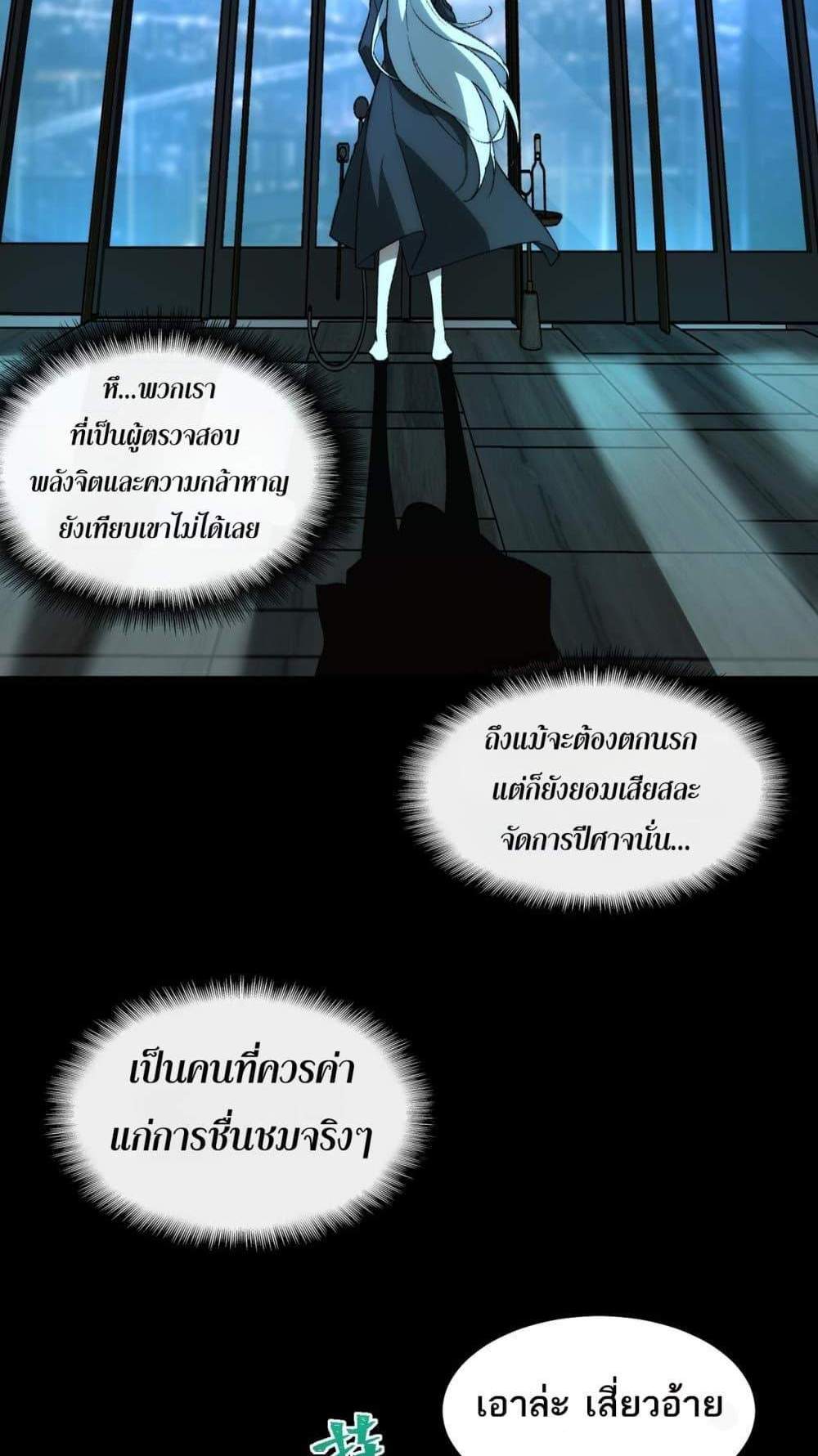 I Created An Urban Legend แปลไทย