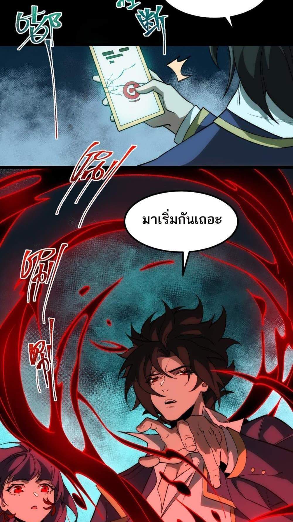 I Created An Urban Legend แปลไทย