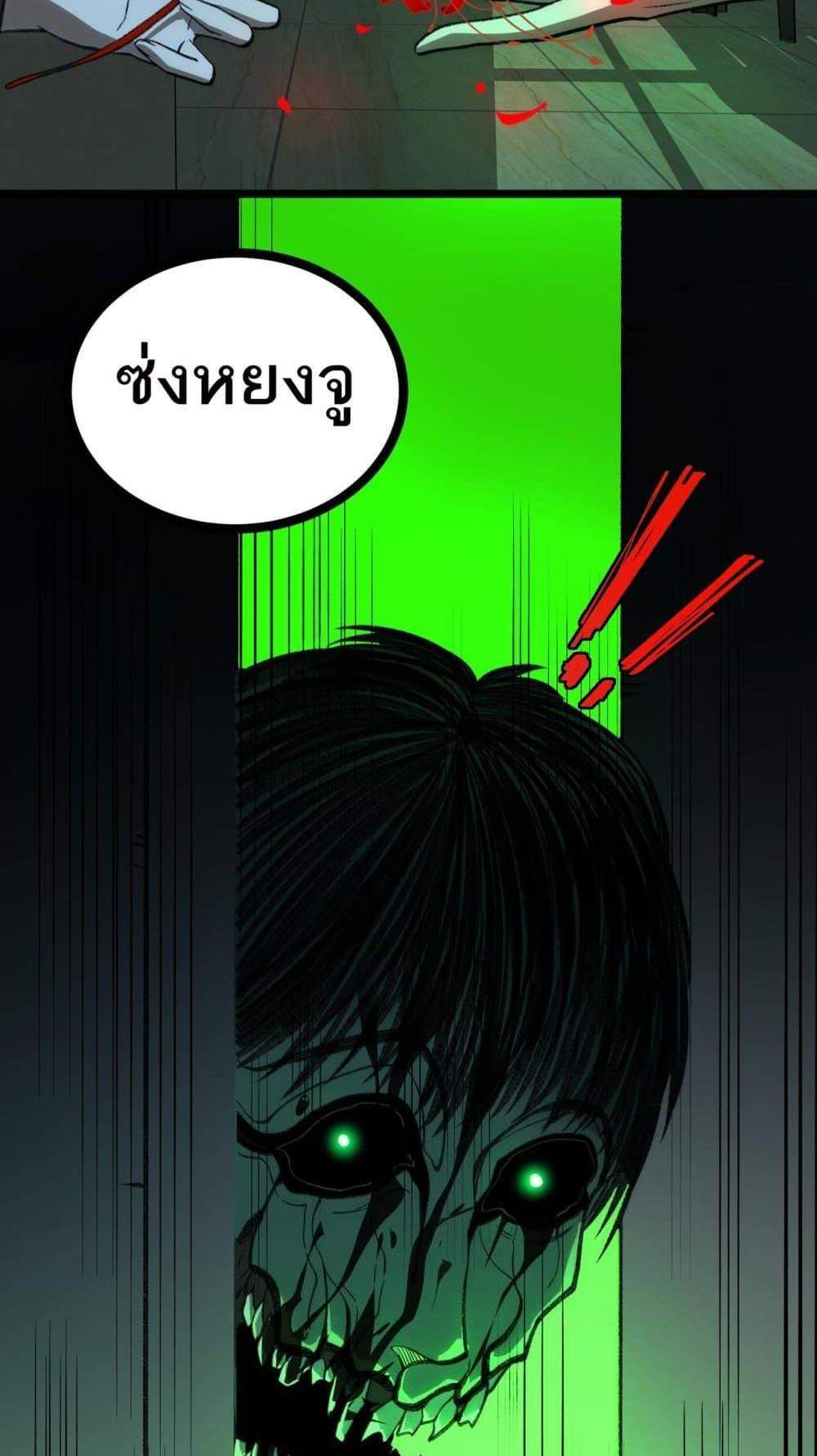 I Created An Urban Legend แปลไทย
