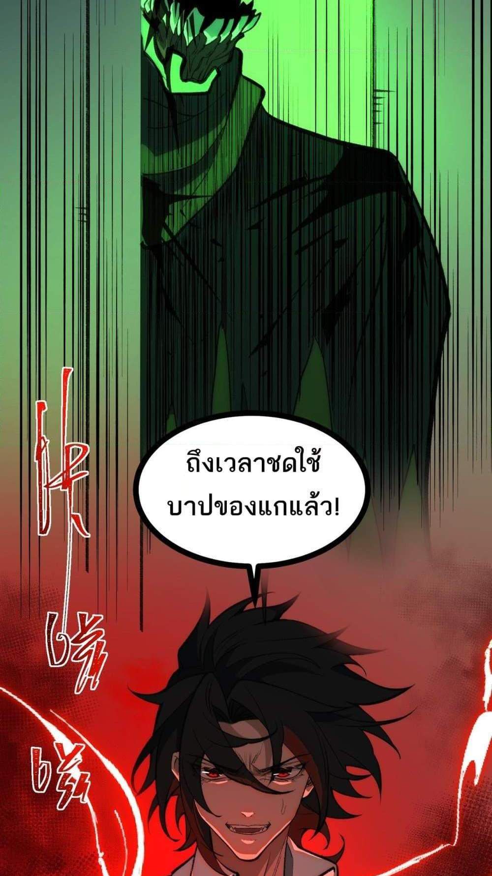 I Created An Urban Legend แปลไทย
