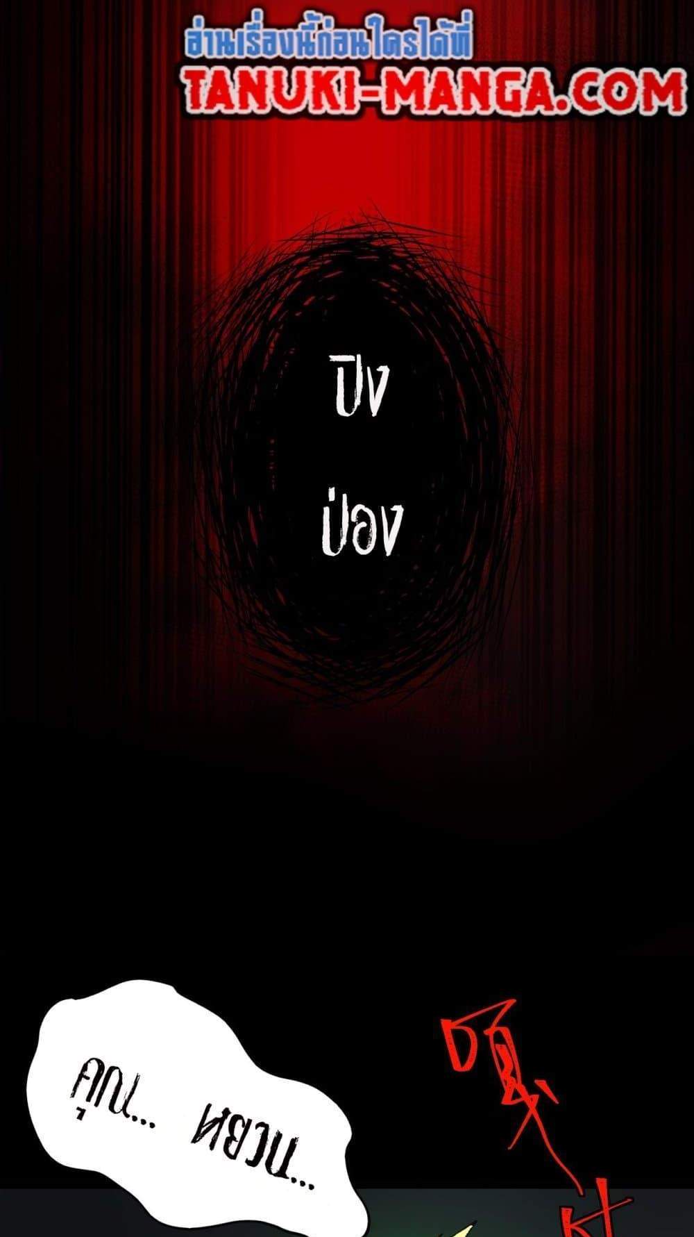 I Created An Urban Legend แปลไทย