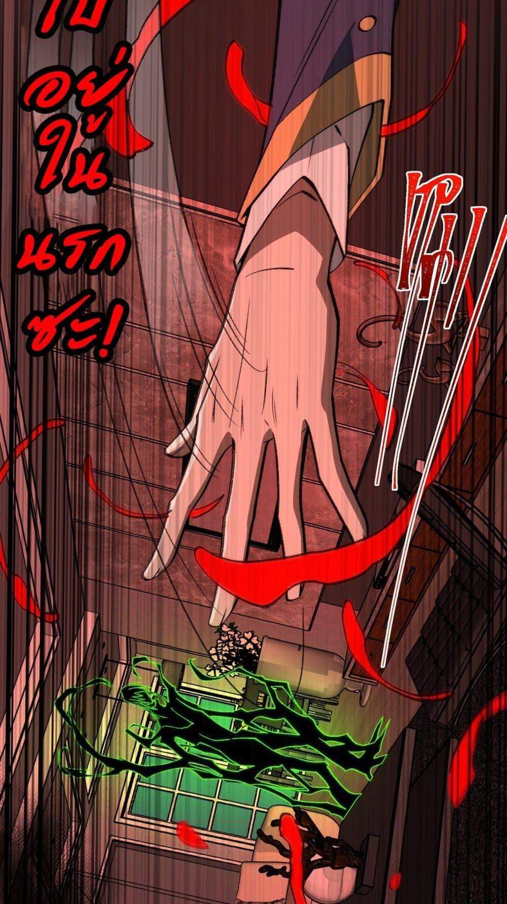 I Created An Urban Legend แปลไทย