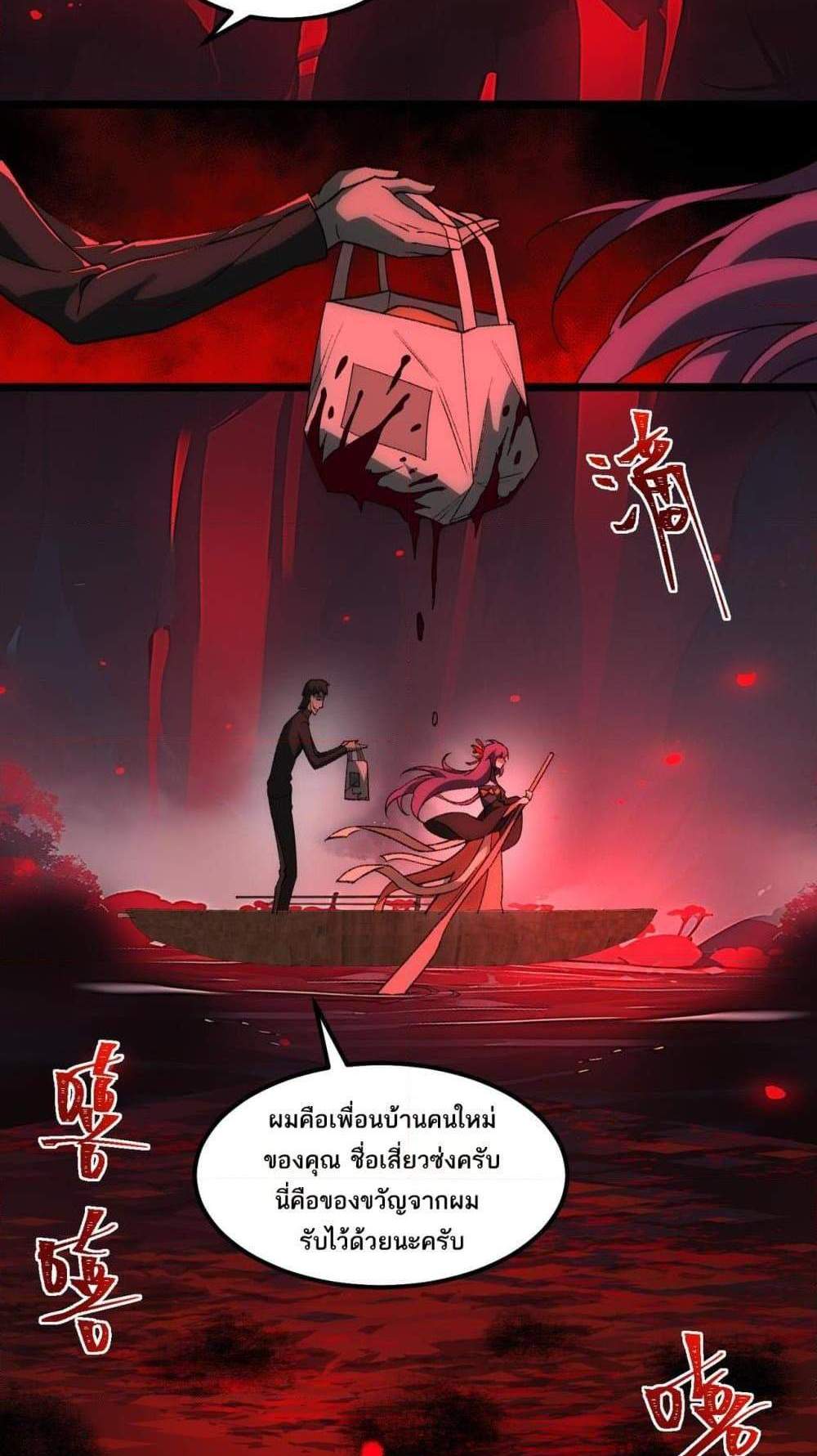 I Created An Urban Legend แปลไทย