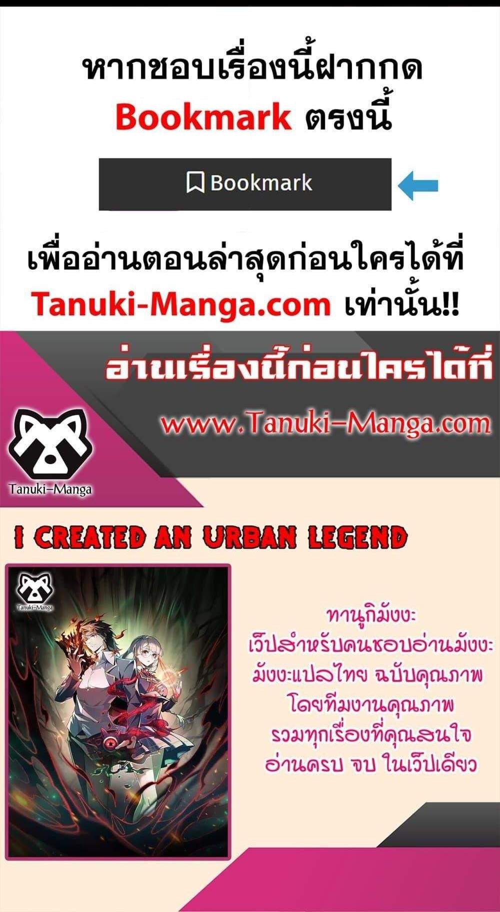I Created An Urban Legend แปลไทย