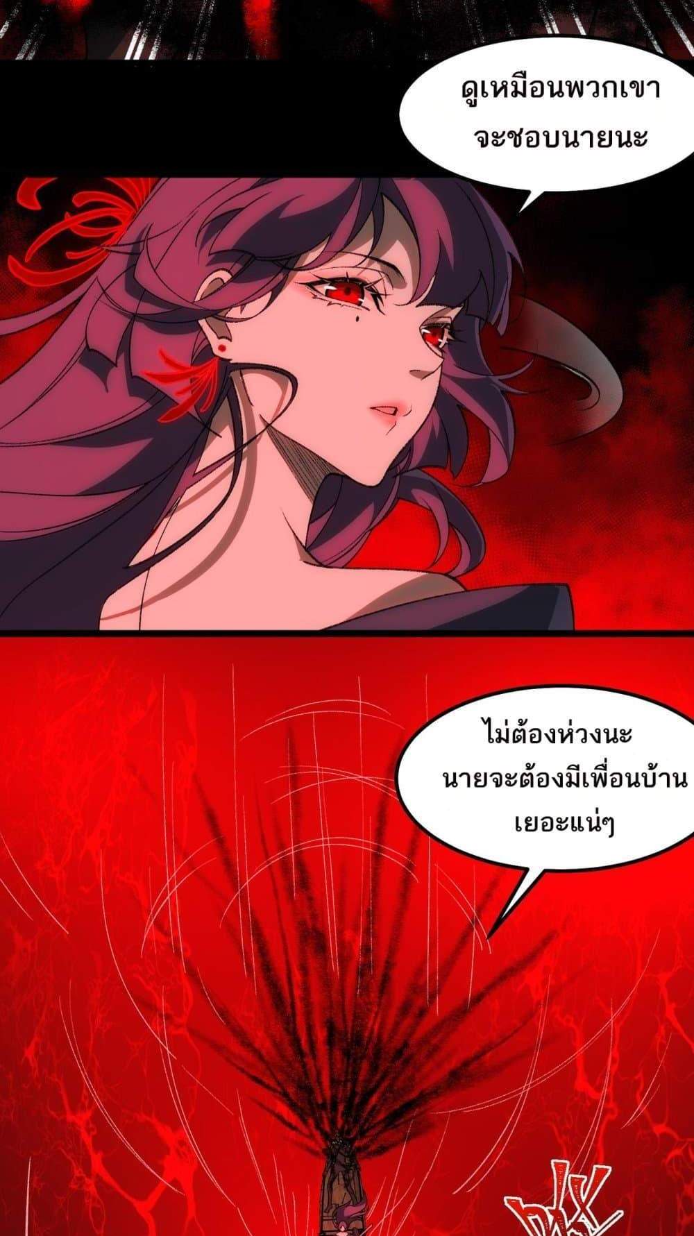 I Created An Urban Legend แปลไทย
