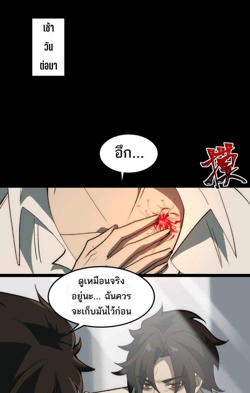I Created An Urban Legend แปลไทย