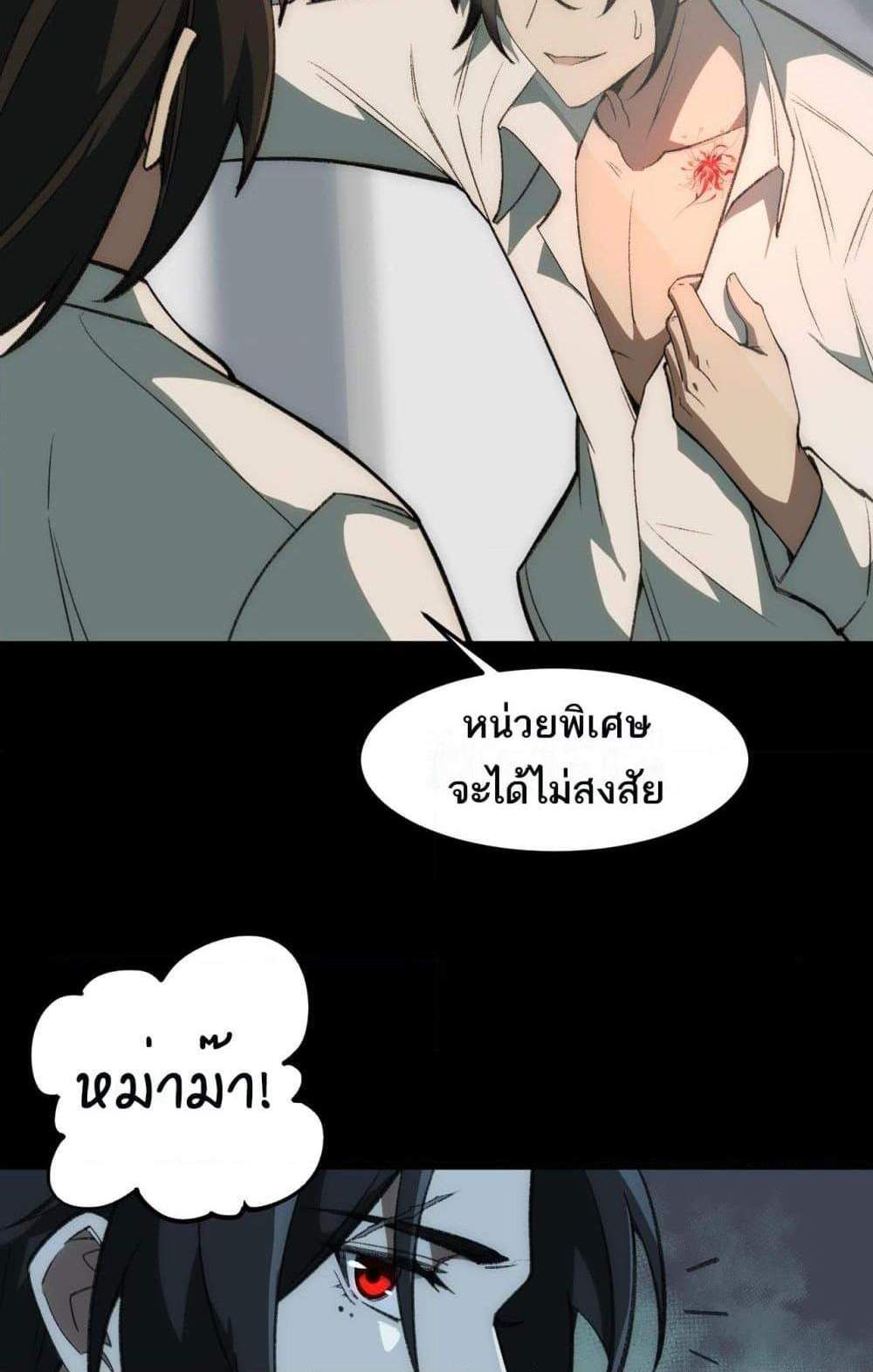 I Created An Urban Legend แปลไทย