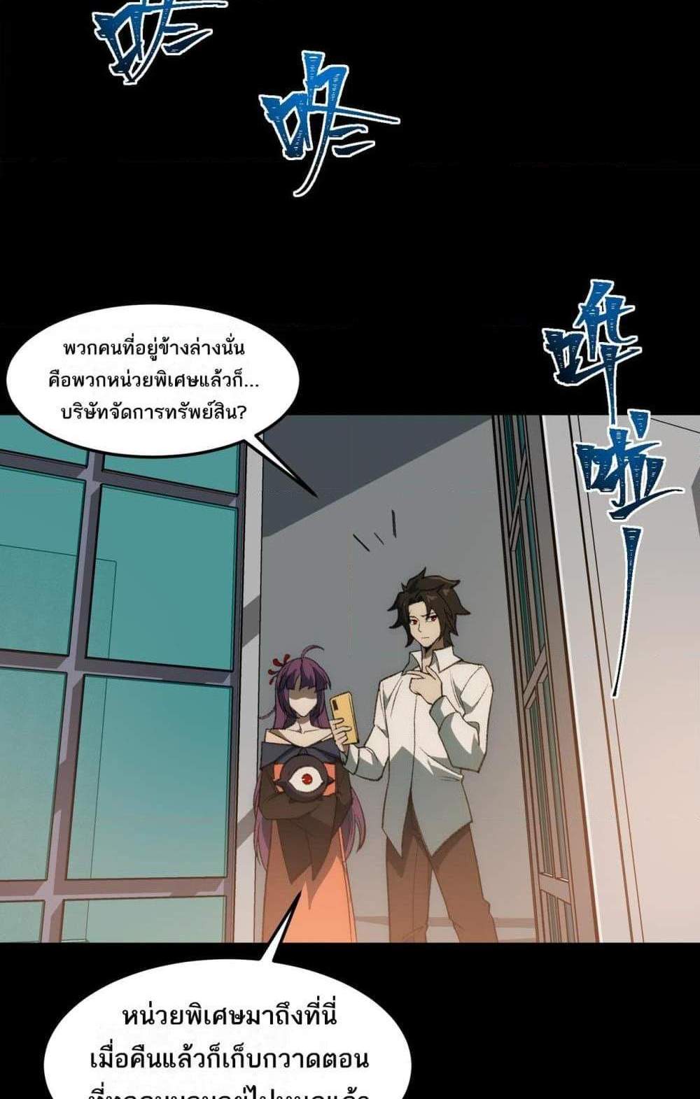 I Created An Urban Legend แปลไทย