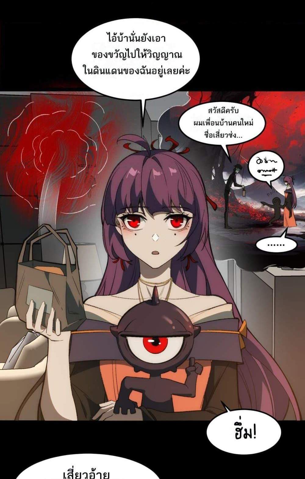 I Created An Urban Legend แปลไทย