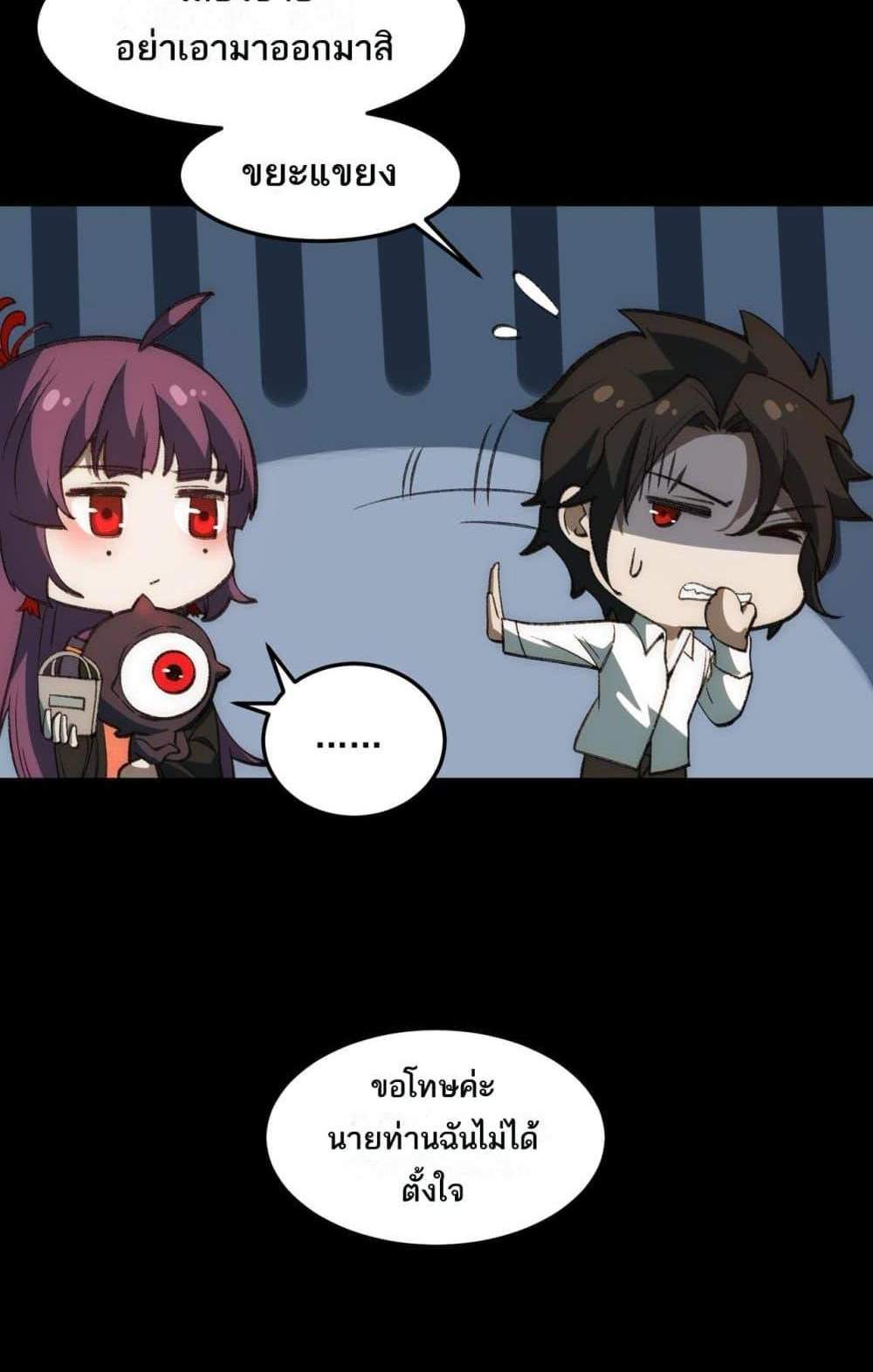 I Created An Urban Legend แปลไทย