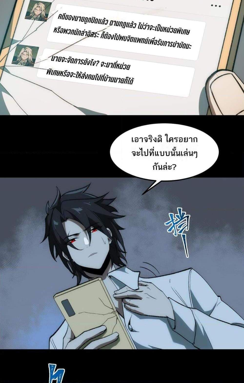 I Created An Urban Legend แปลไทย
