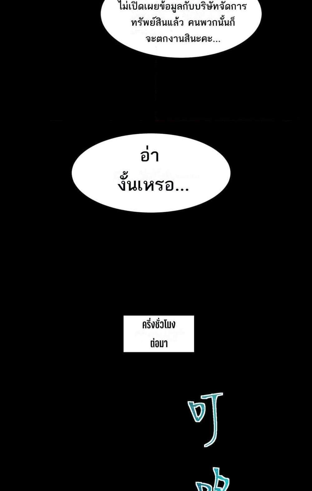 I Created An Urban Legend แปลไทย