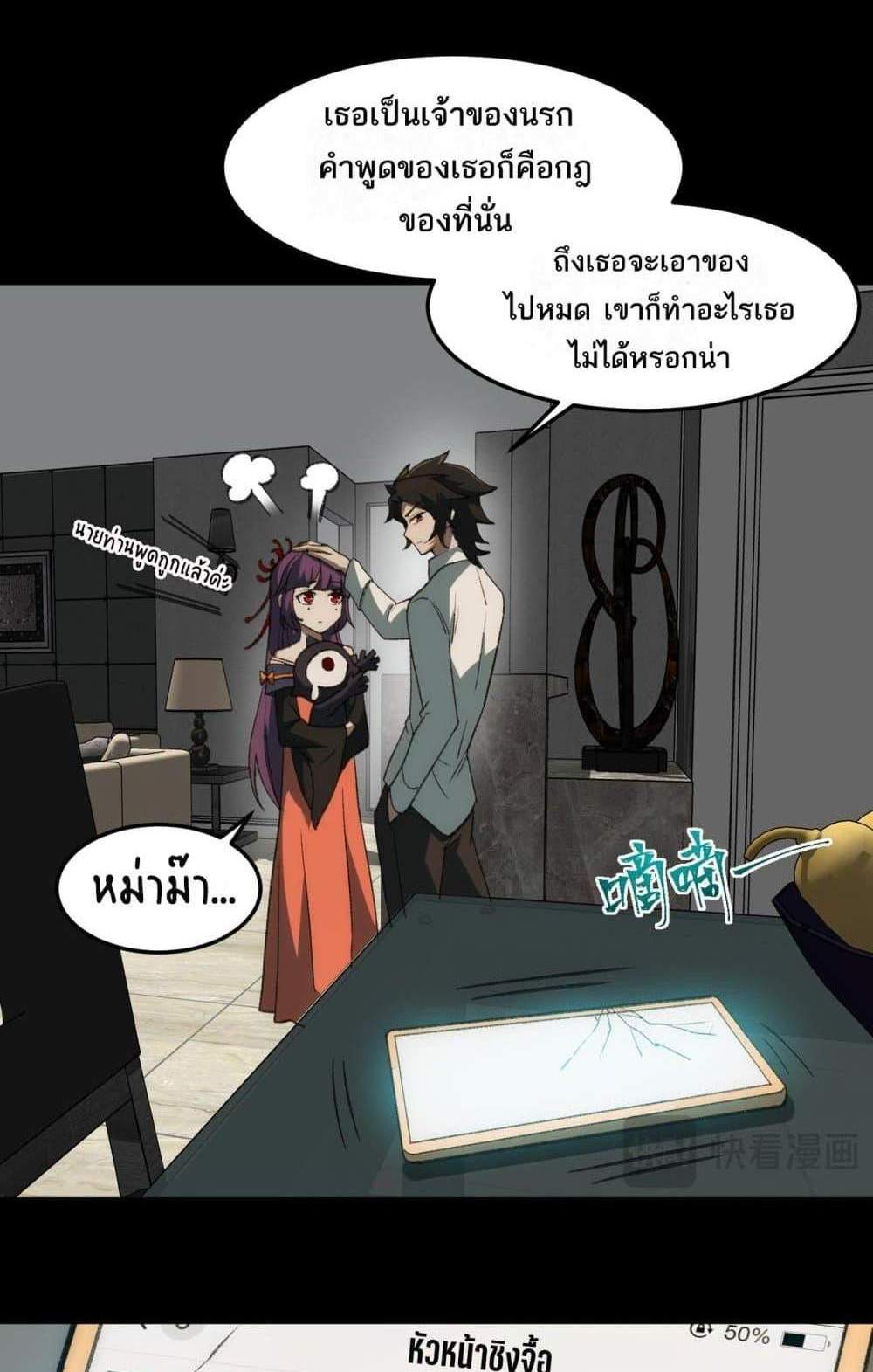I Created An Urban Legend แปลไทย