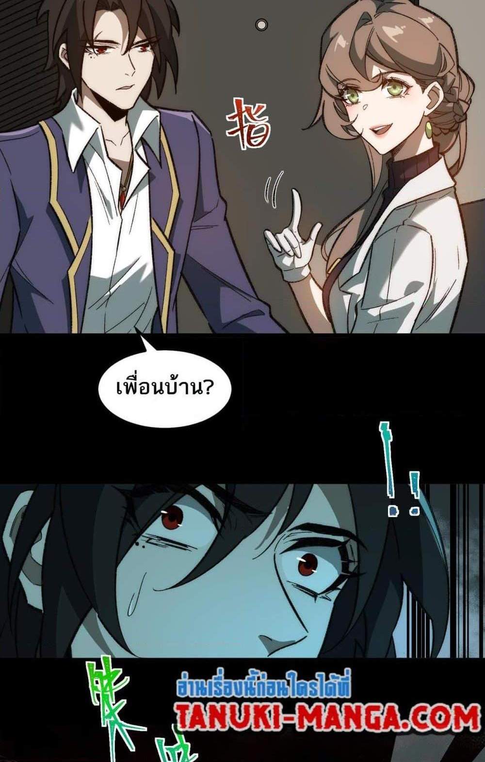 I Created An Urban Legend แปลไทย