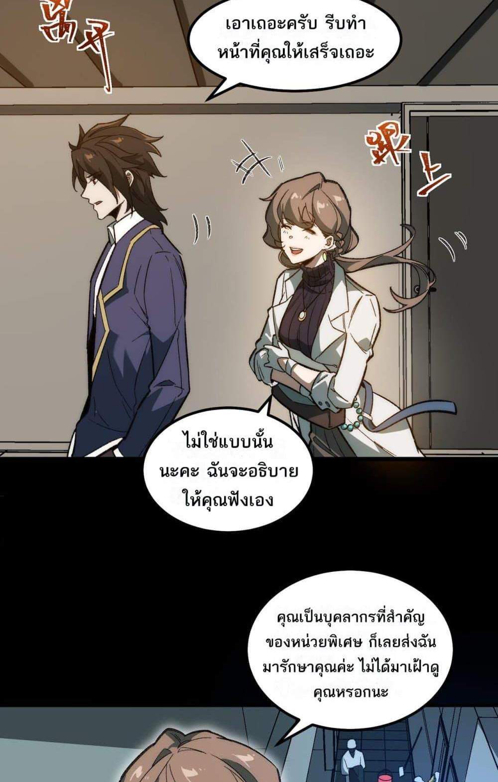 I Created An Urban Legend แปลไทย