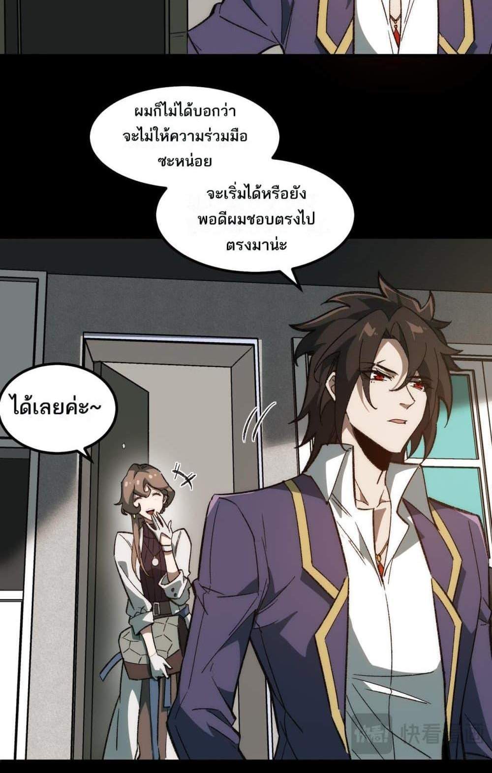 I Created An Urban Legend แปลไทย