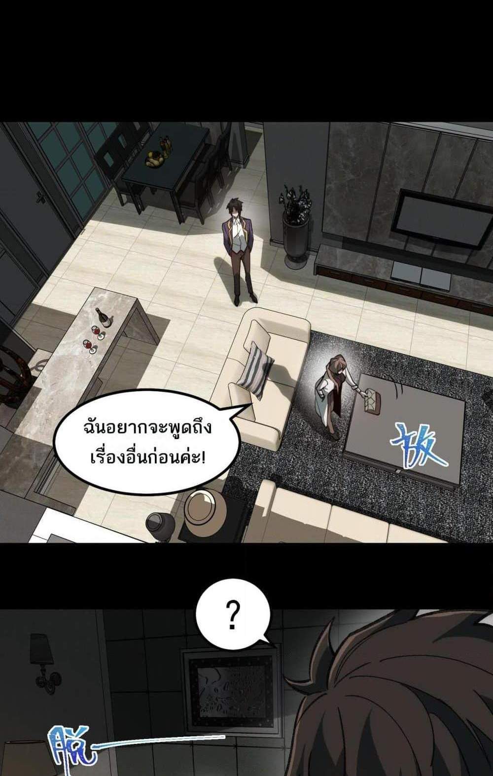 I Created An Urban Legend แปลไทย
