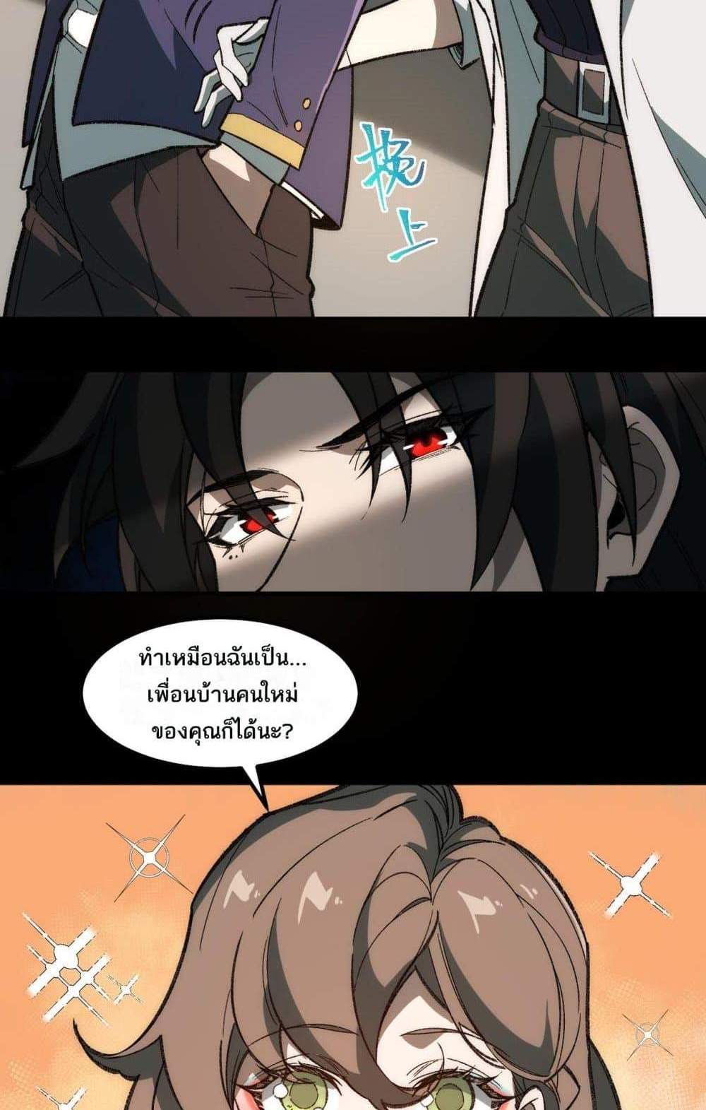 I Created An Urban Legend แปลไทย