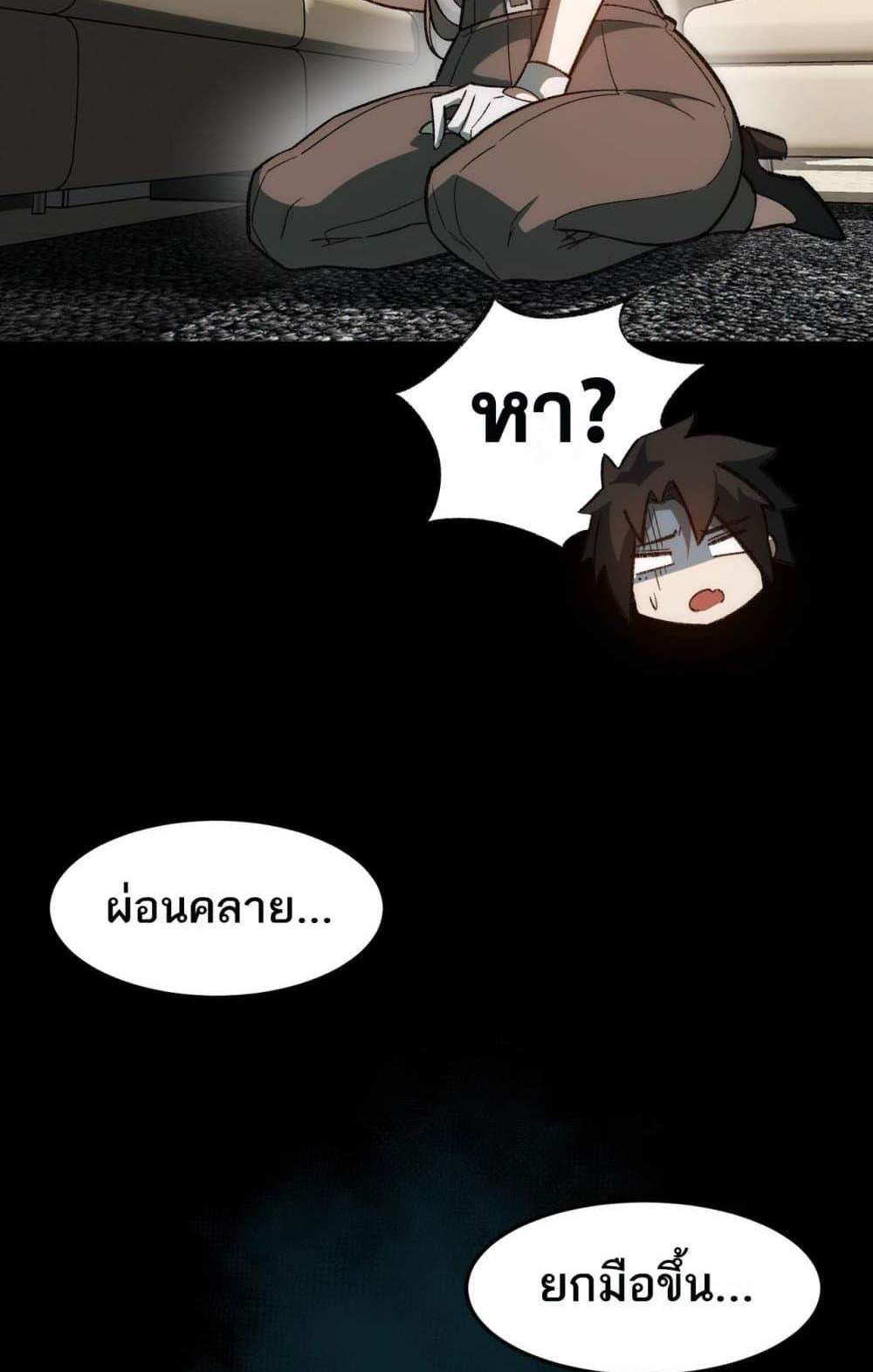 I Created An Urban Legend แปลไทย